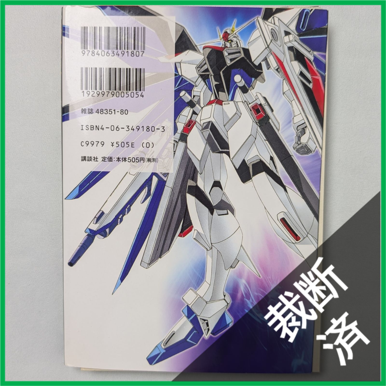 【裁断済み】手の構造 裁断済】 <全5巻> 機動戦士ガンダムSEED 1-5巻 - メルカリ