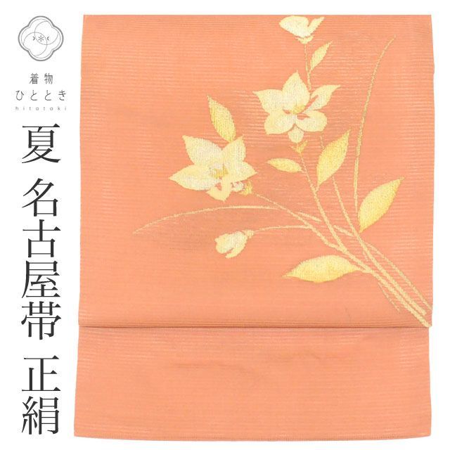 リサイクル 名古屋帯 帯 正絹 絽 夏物 九寸帯 金糸 銀糸 ピンク 桔梗 良品 セミフォーマル お太鼓柄 帯芯あり 着物 SILK kimono リユース vv0668