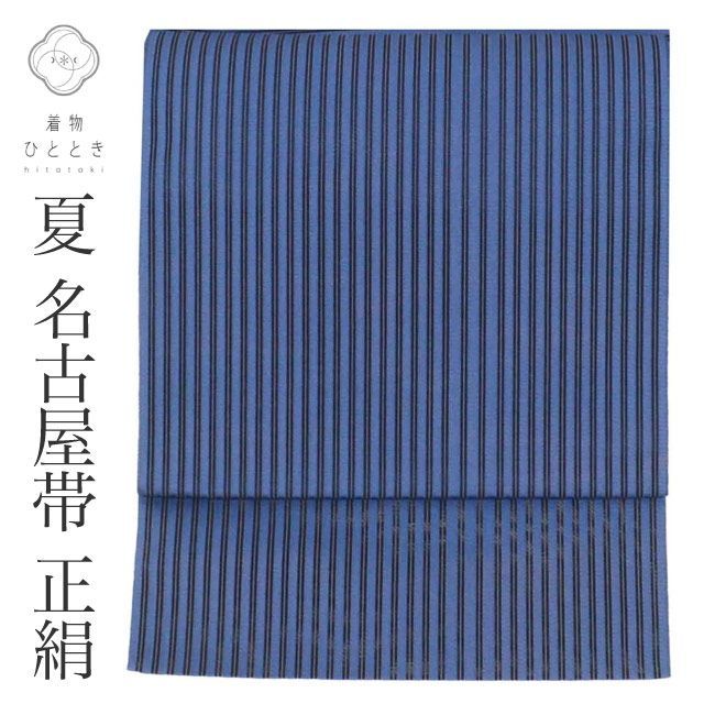 リサイクル 名古屋帯 帯 正絹 絹 夏物 夏帯 八寸帯 紺 縞 特品 カジュアル 全通柄 帯芯無し 着物 SILK シルク kimono リユース vv0660