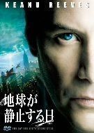 地球が静止する日 [DVD]