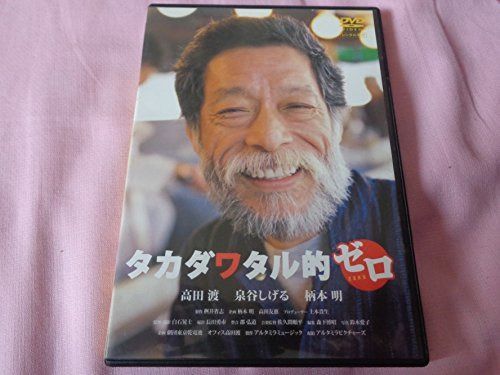 タカダワタル的ゼロ プラス [DVD]