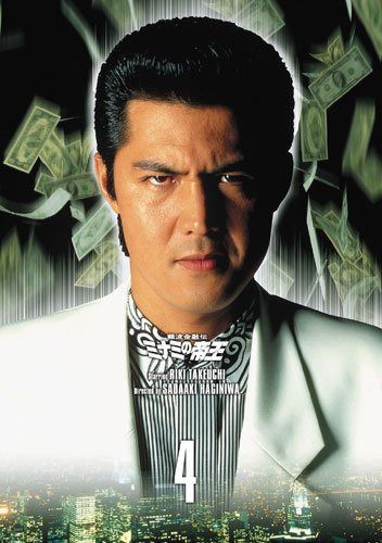 難波金融伝 ミナミの帝王 DVD Collection VOL.4