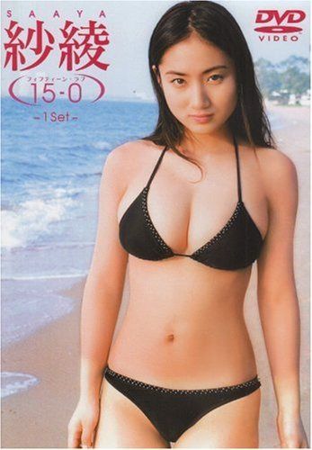 紗綾15-0 フィフティーン・ラブ ?1Set? [DVD]