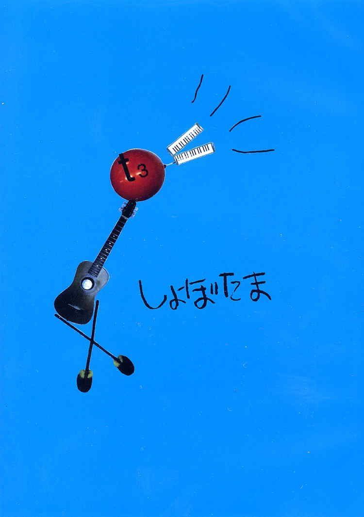 しょぼたま [DVD]