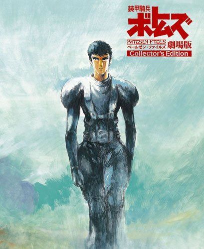 装甲騎兵ボトムズ ペールゼン・ファイルズ 劇場版 Collector's Edition <初回限定生産> [Blu-ray]