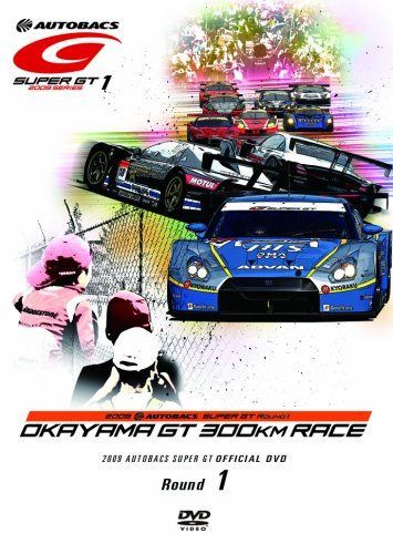 SUPER GT 2009 ROUND1 岡山国際サーキット [DVD]