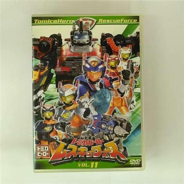 トミカヒーロー レスキューフォース VOL.11 [DVD]