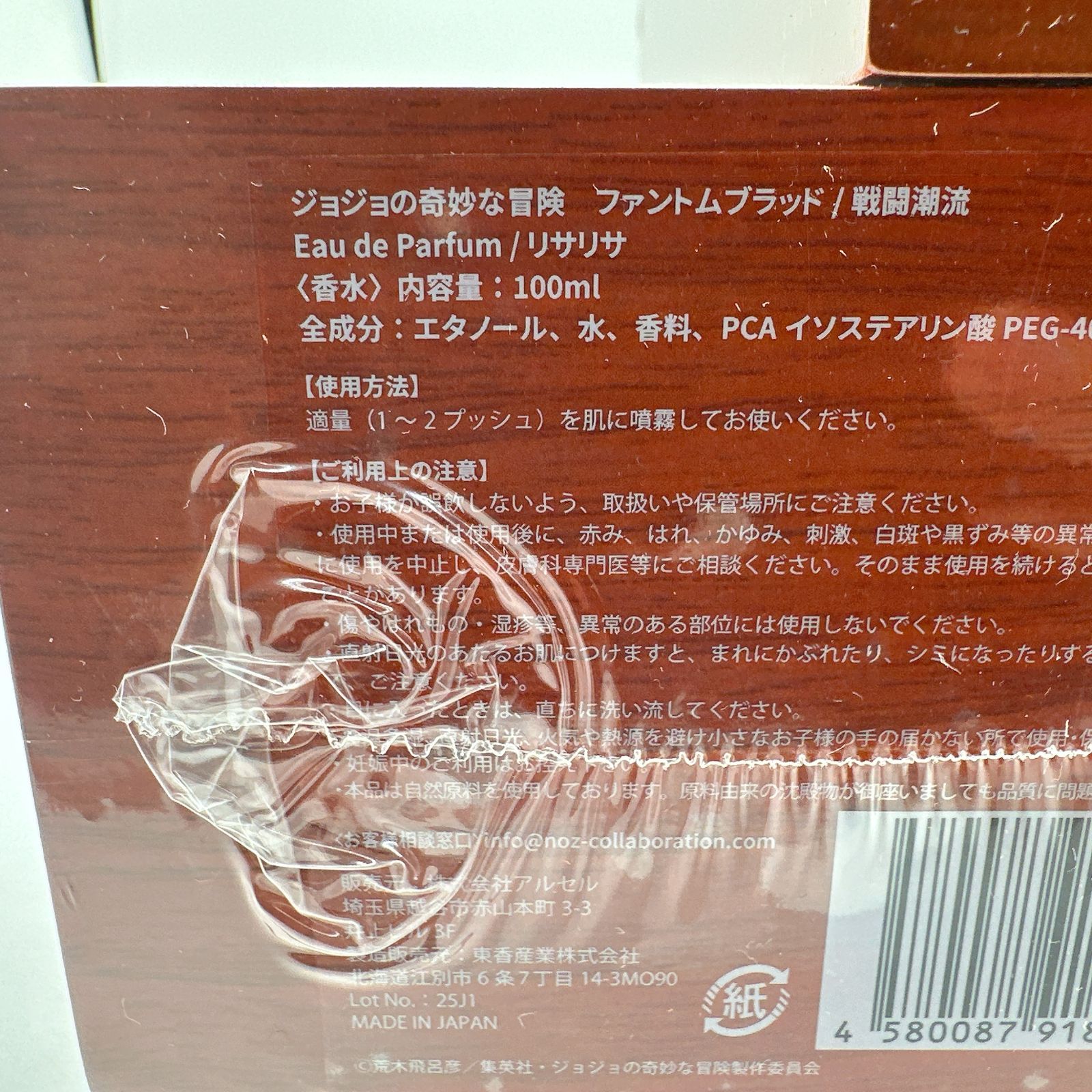 ジョジョ オーデパルファム 香水 ジョジョの奇妙な冒険 ファントム