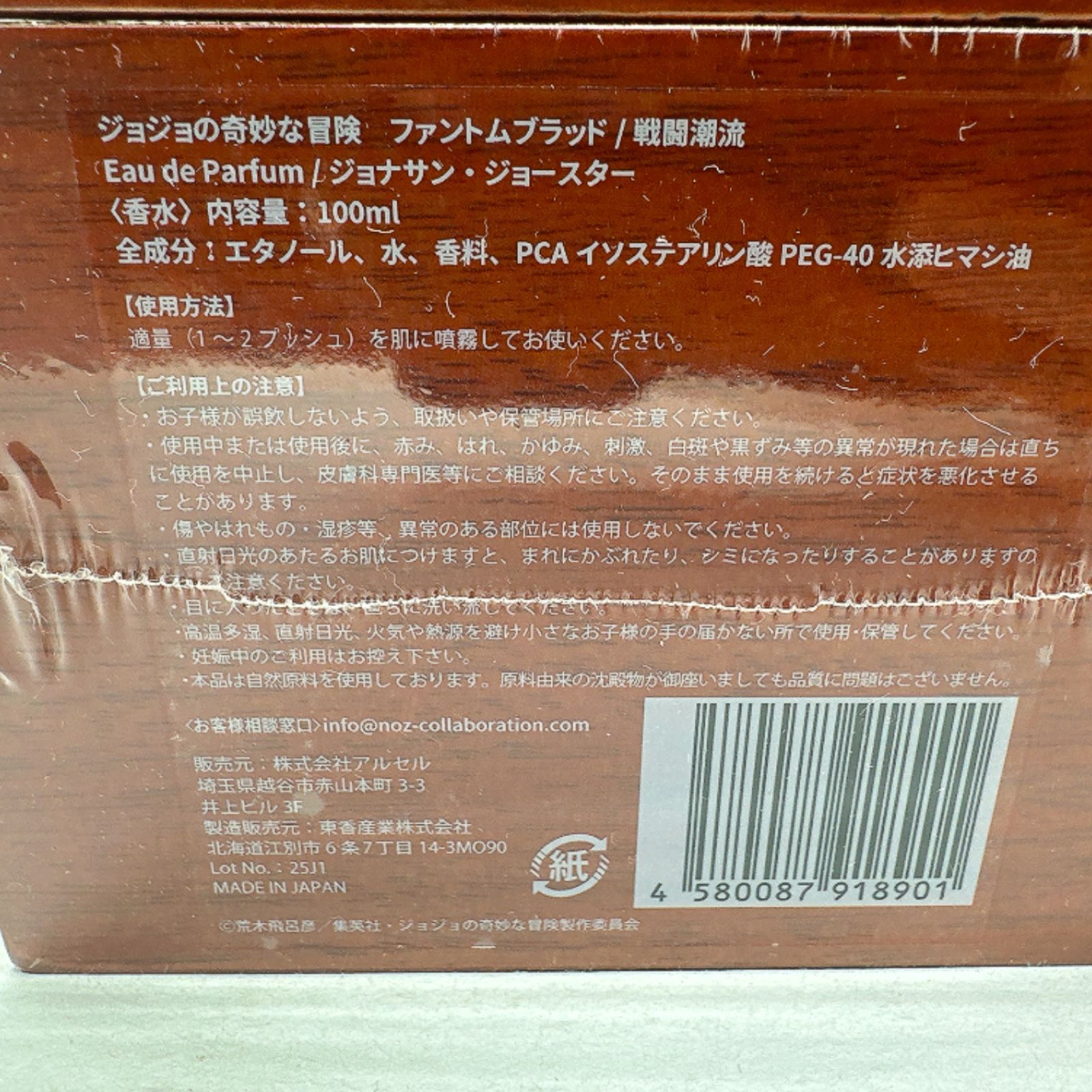 ジョジョ オーデパルファム 香水 ジョジョの奇妙な冒険 ファントム