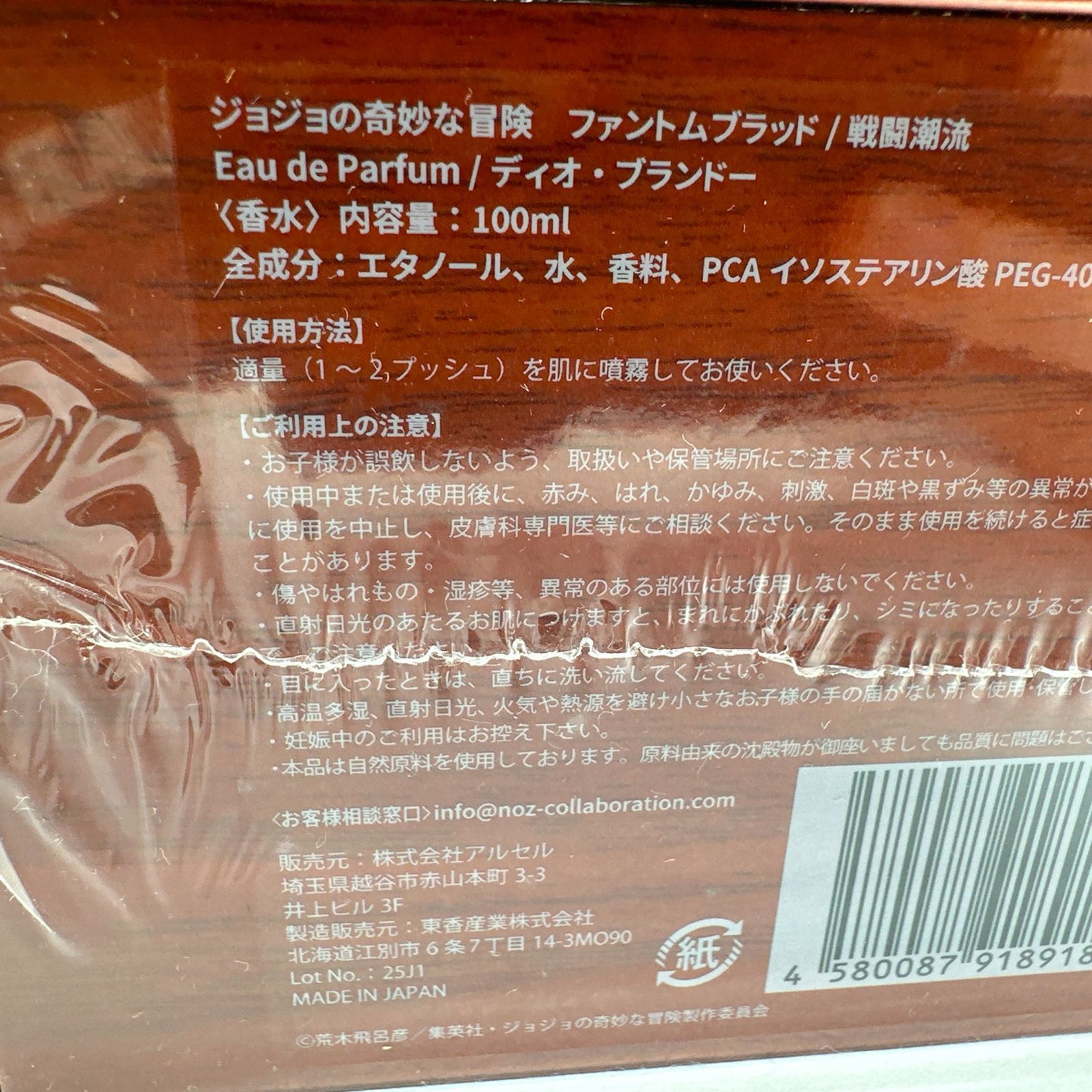 ジョジョ オーデパルファム 香水 ジョジョの奇妙な冒険 ファントム