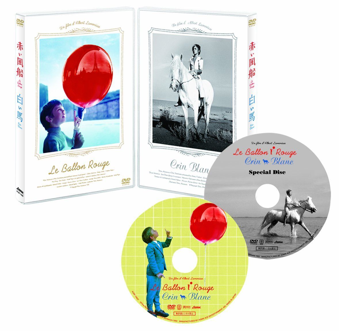 赤い風船/白い馬【デジタルニューマスター】2枚組スペシャル・エディション [DVD]