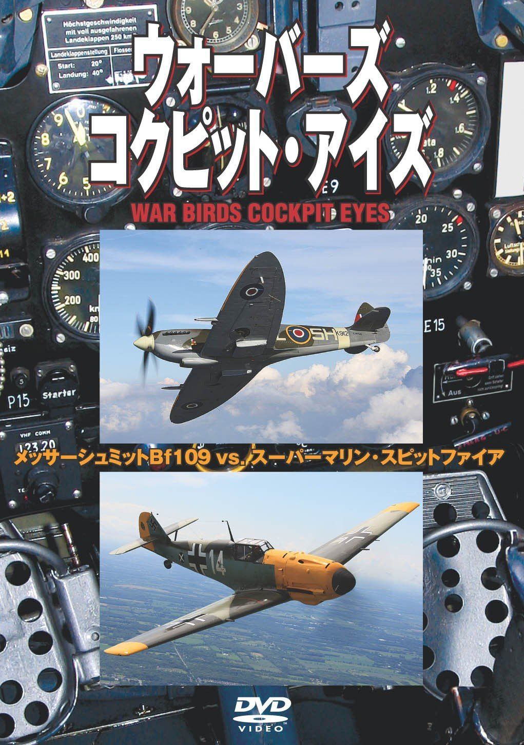 ウォーバーズ コクピット・アイズ [DVD]