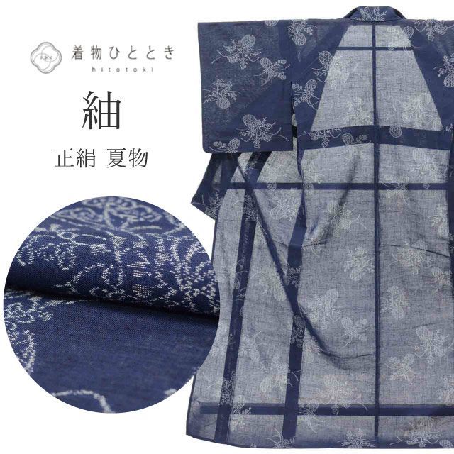リサイクル着物 着物 正絹 Lサイズ 特品 身丈162.5cm 裄丈63cm 夏物 夏着物 仕立て上がり 紺 花籠 SILK リユース vv0640
