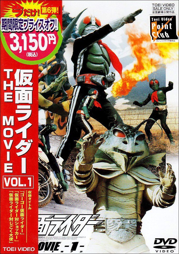 仮面ライダー THE MOVIE VOL.1 [DVD]