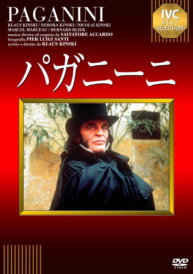パガニーニ [DVD]