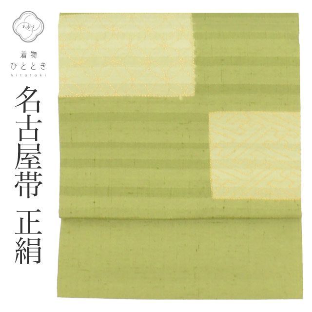 リサイクル名古屋帯 帯 正絹 美品 紬地 九寸帯 刺繍 緑 麻の葉 特品 カジュアル お太鼓柄 帯芯あり 着物 SILK kimono リユース vv0637