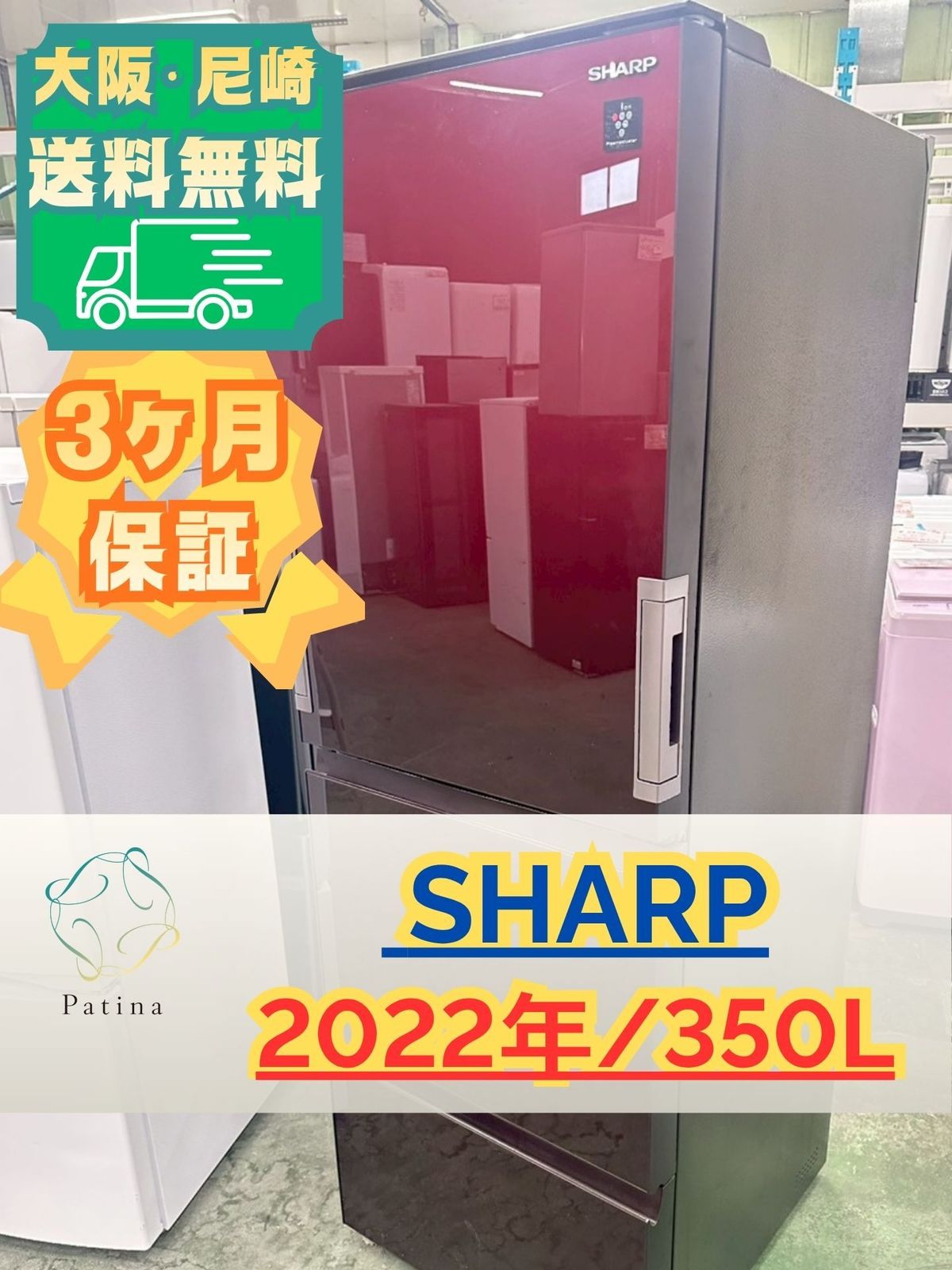 大阪・尼崎配送設置無料★3か月保障★SJ-GW35J-R★IR-1360 大阪・尼崎配送設置無料☆3か月保障付き☆冷蔵庫☆シャープ☆3ドア