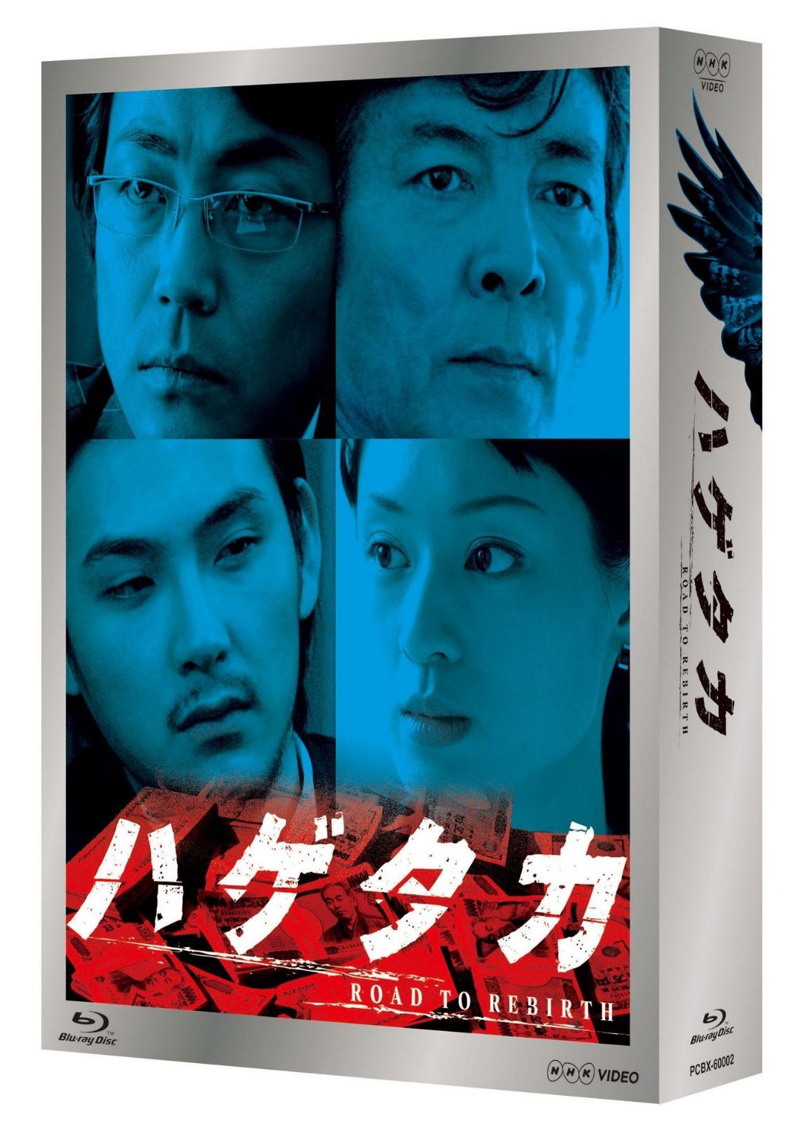 ハゲタカ Blu-ray Disc BOX