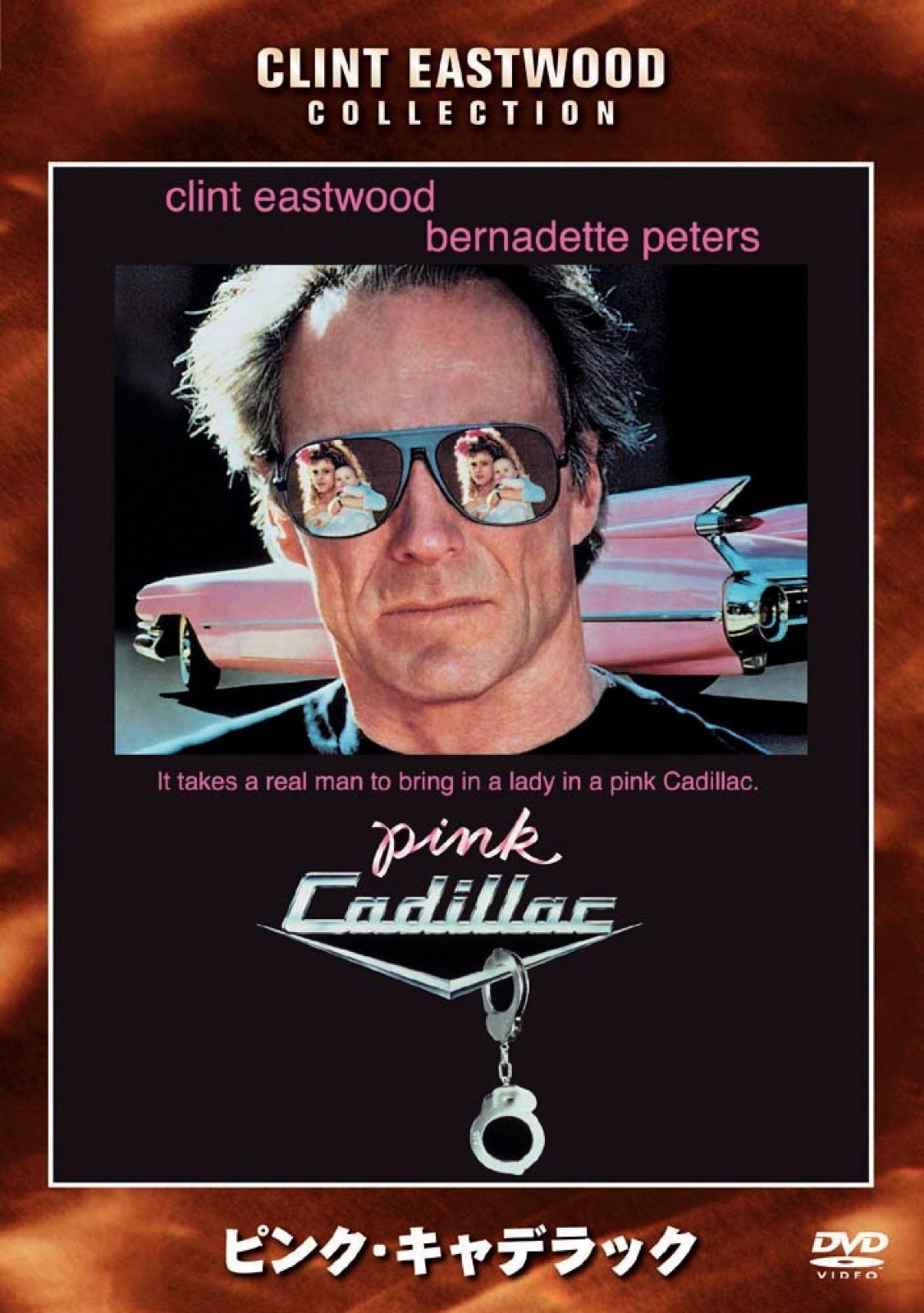 ピンク・キャデラック [DVD]
