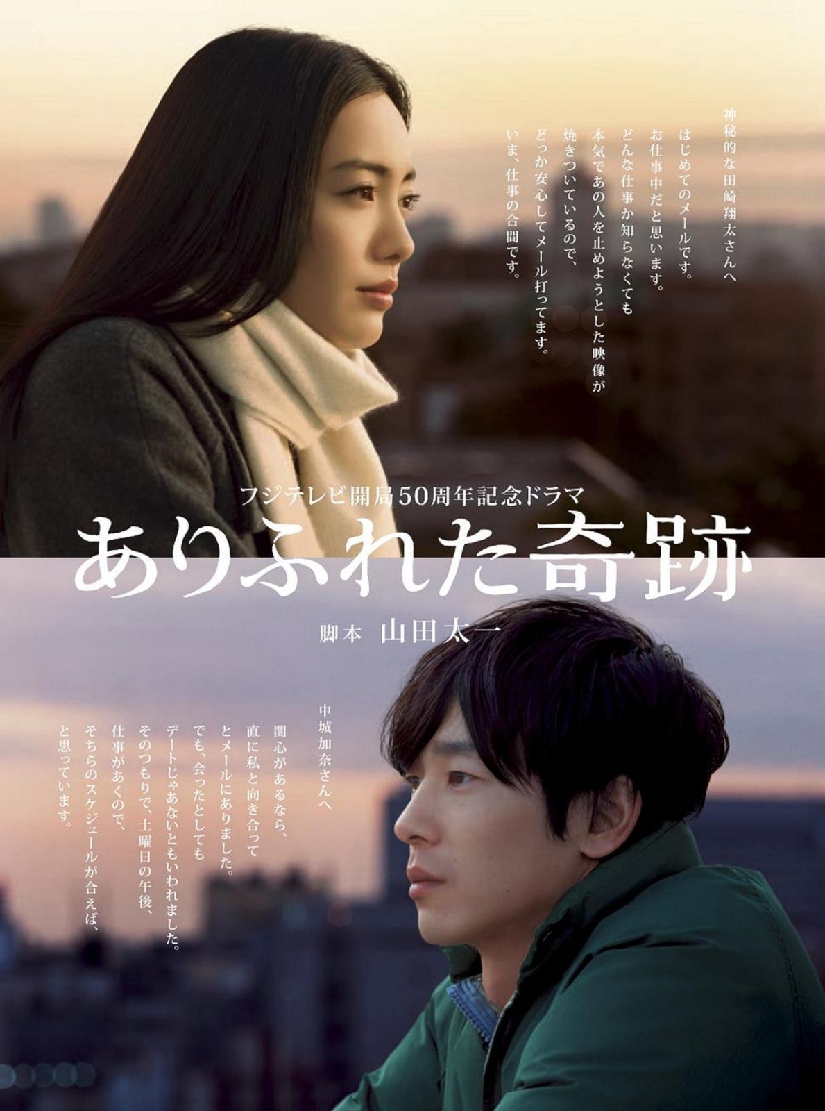 ありふれた奇跡 [DVD]