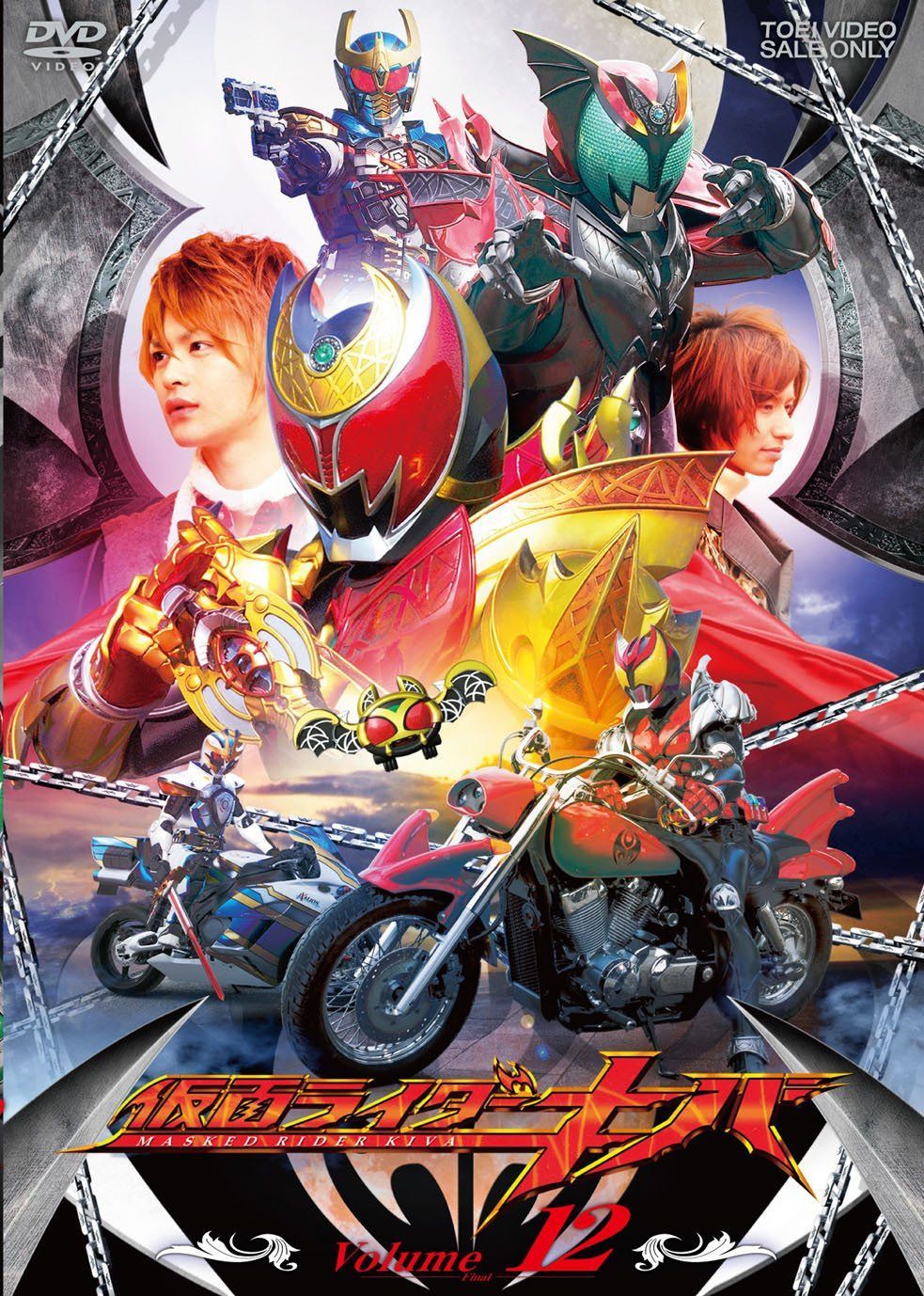 仮面ライダーキバ Volume12 [DVD]