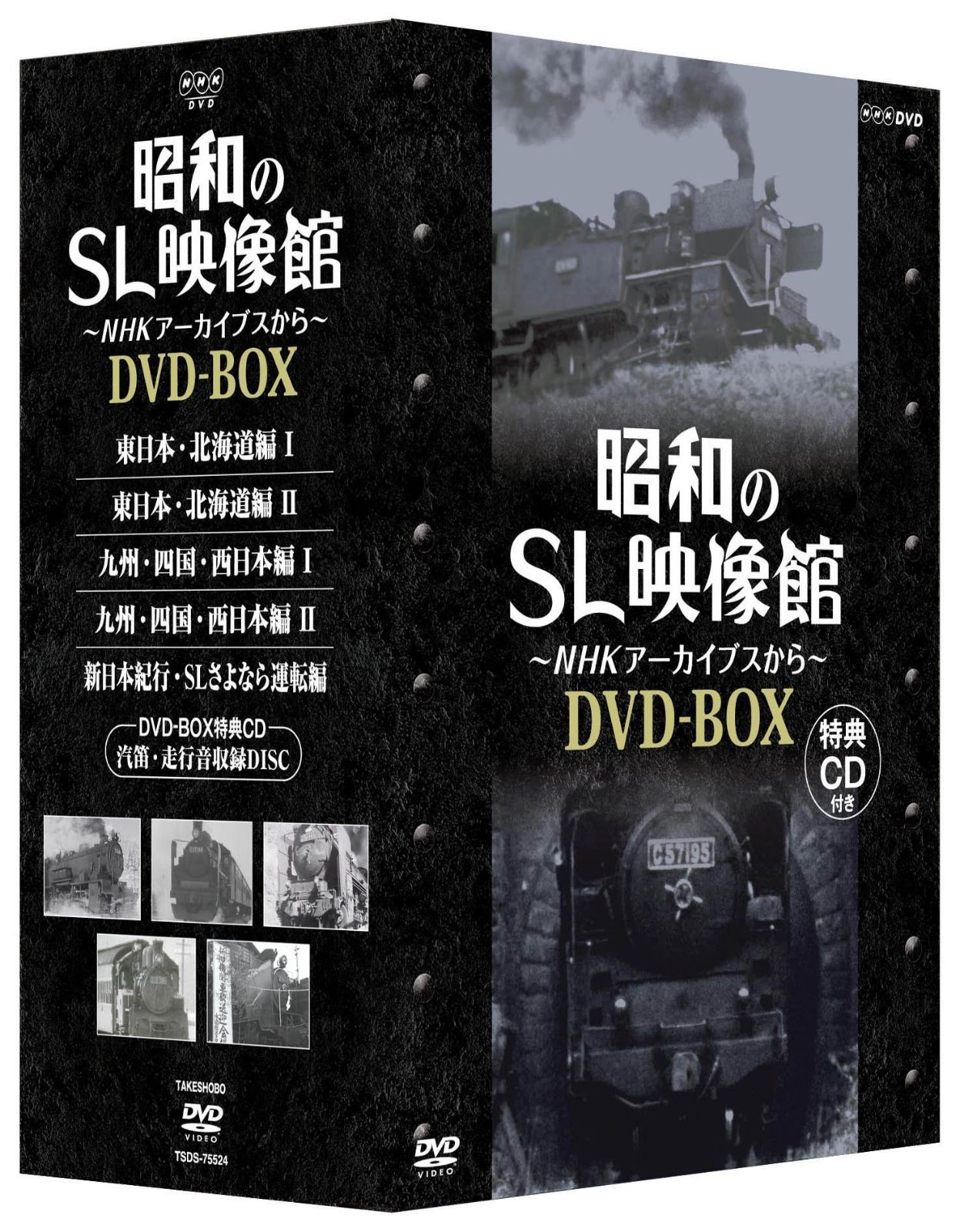 NHKアーカイブス 昭和のSL映像館 DVD-BOX