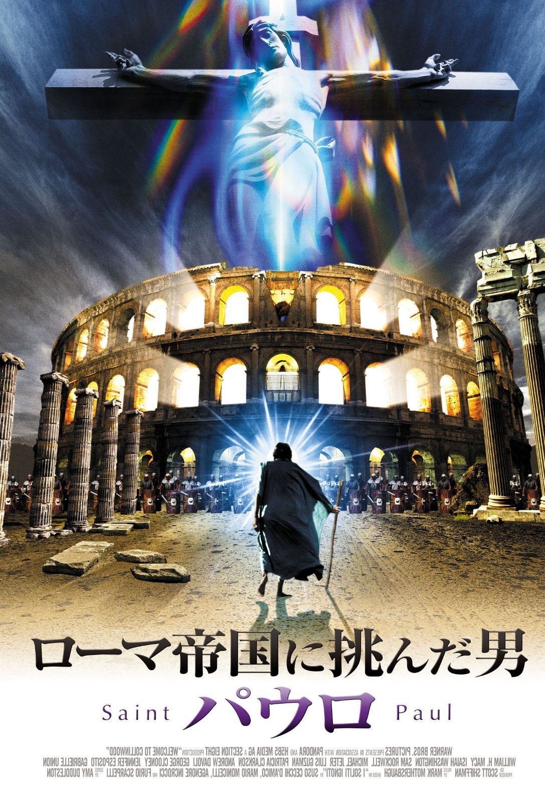 ローマ帝国に挑んだ男 -パウロ- [DVD] 10,863円