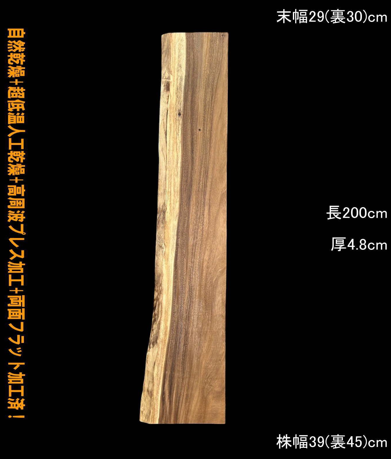 モンキーポッド　M411　片耳棚板　一枚板　乾燥材　カウンター　テーブル　DIY　耳付　天板　テレビボード　◆全国都道府県送料無料◆