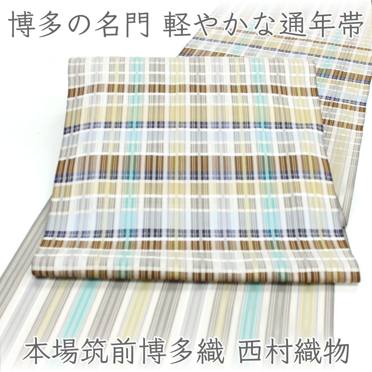 ona5007 逸品 織屋 にしむら 西村織物 本場筑前博多織 千楽 紋九寸 名古屋帯 絹乃路 麻絹 縞暈し スリーシーズン お仕立て付き ２～３週間で発送