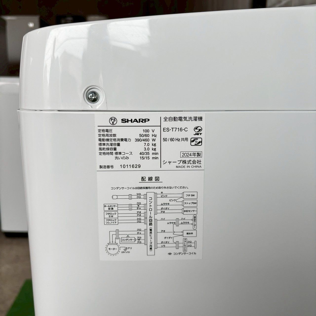 SHARP シャープ 2024年製 洗濯機 7.0kg 美品 ホワイト ゴールド 白 