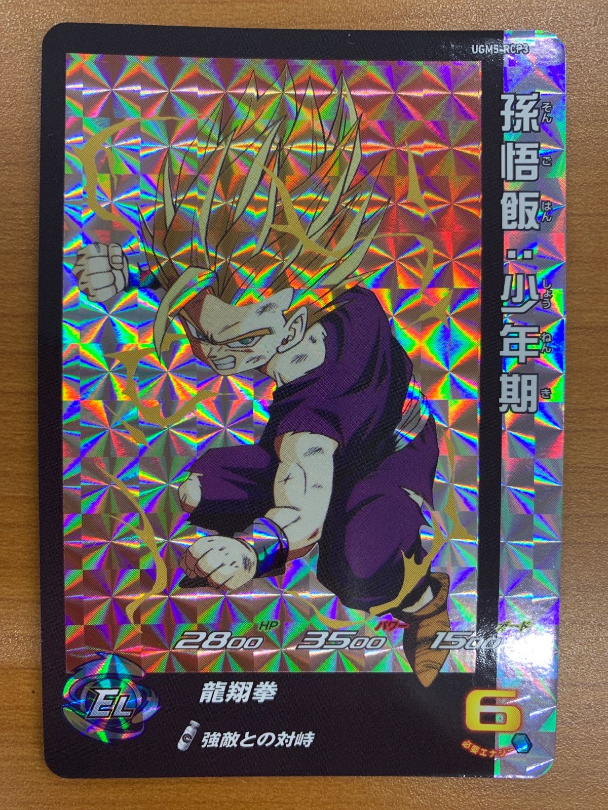 状態A 孫悟飯：少年期 CP UGM5-RCP3 スーパードラゴンボールヒーローズ