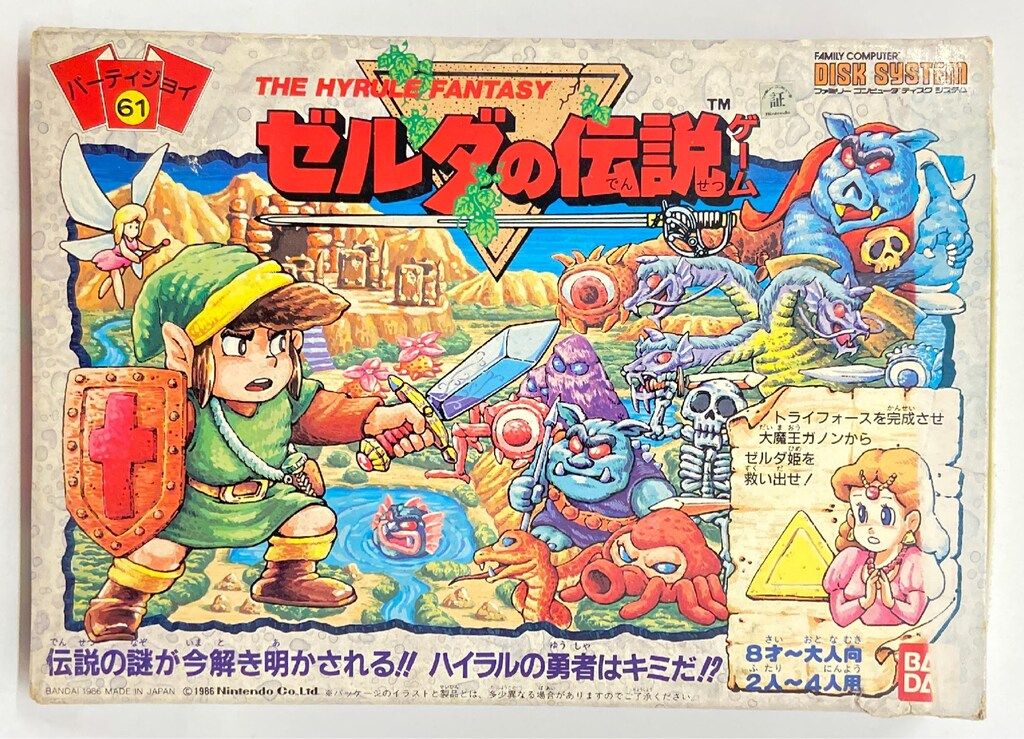 バンダイ パーティジョイ ゼルダの伝説ゲーム 61