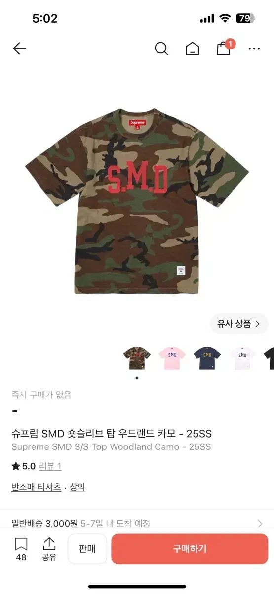 Supreme SMD カモフラージュ 半袖