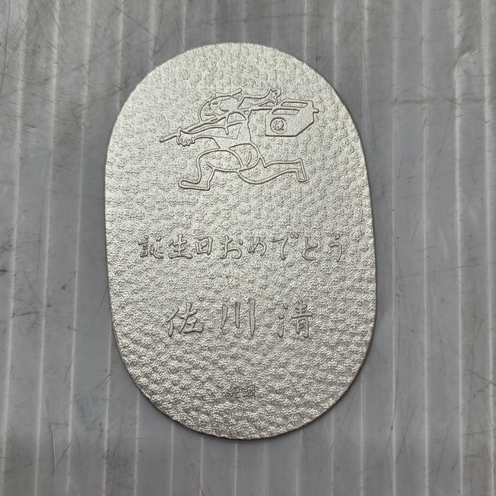 6 S05126 佐川急便 純銀 小判 20g 純銀 小判 古銭 昭和 レトロ