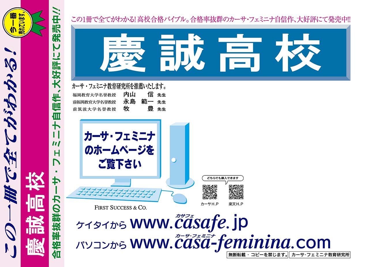 慶誠高校【熊本県】 2023年度用過去問題集7(2022/スポーツ奨学・専願【5科目】+模試)
