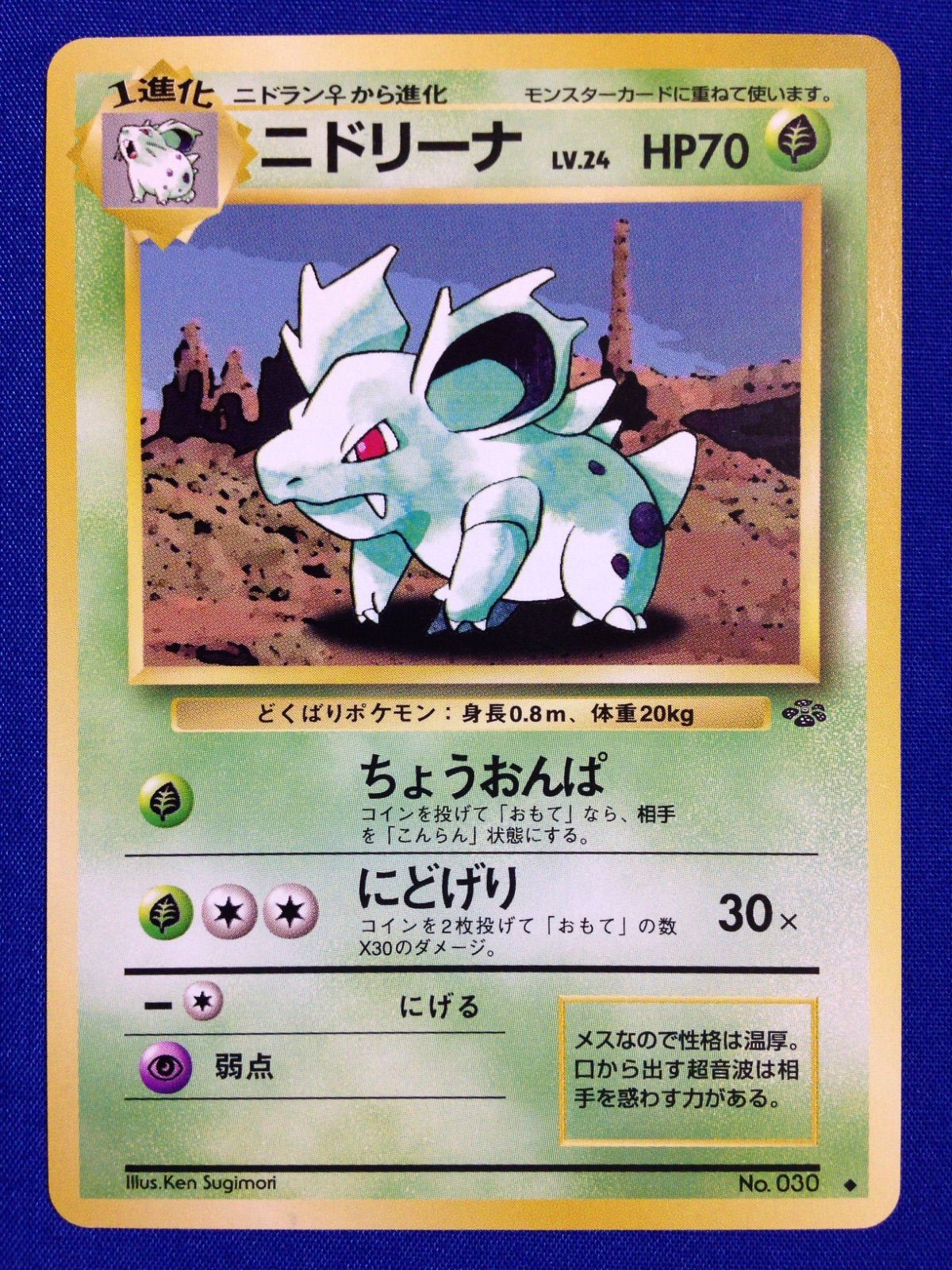 ニドリーナ 旧裏 ポケカ ポケモンカード 第2弾 拡張パック ポケモンジャングル