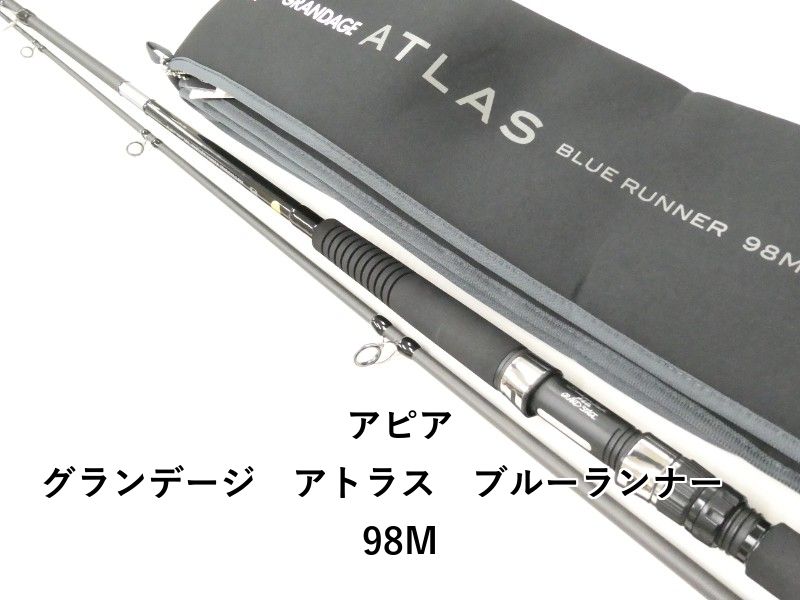アピア グランデージ　アトラス　ブルーランナー　98M (02-9206240005)
