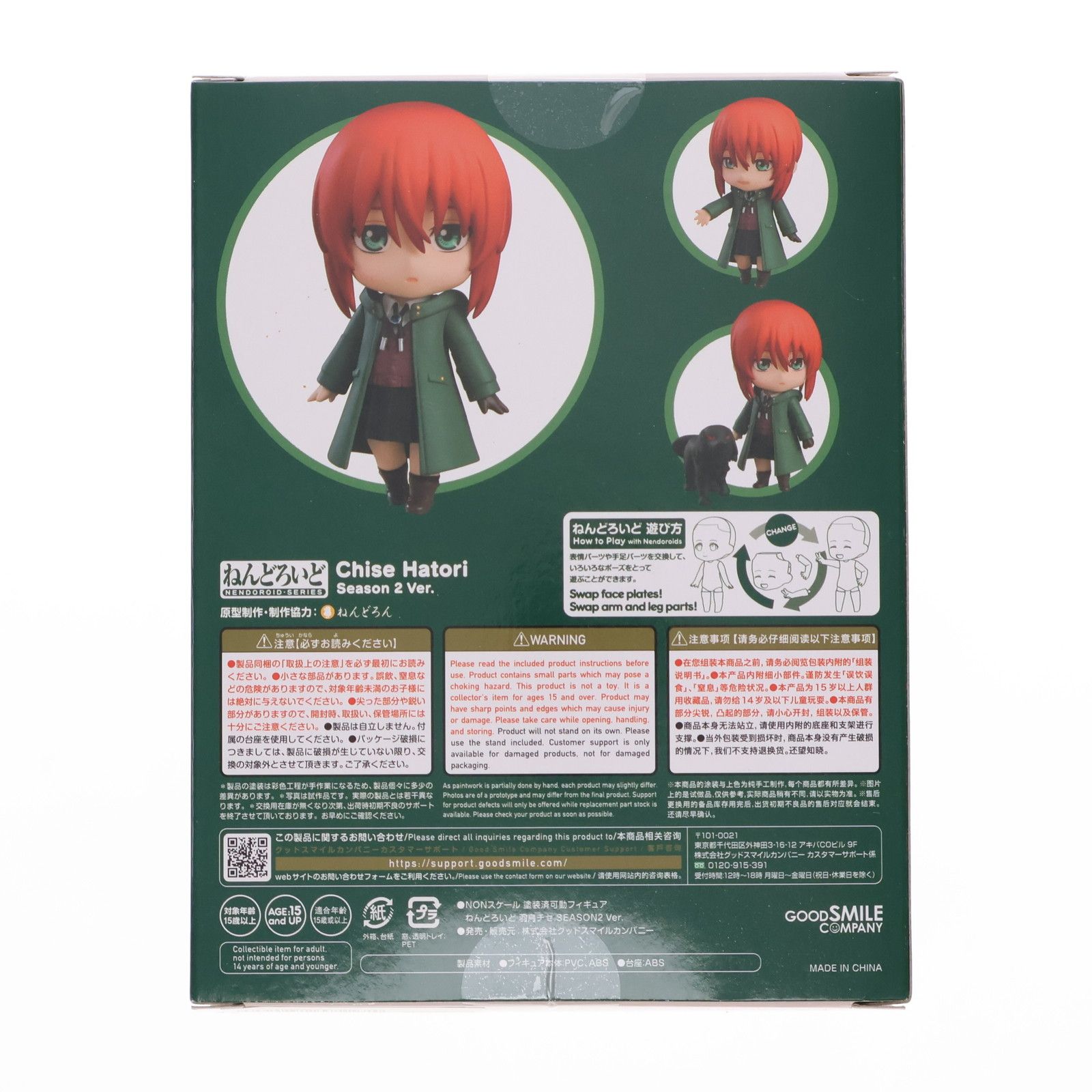 ねんどろいど 2174 羽鳥チセ(はとりちせ) SEASON2 Ver. 魔法使いの嫁