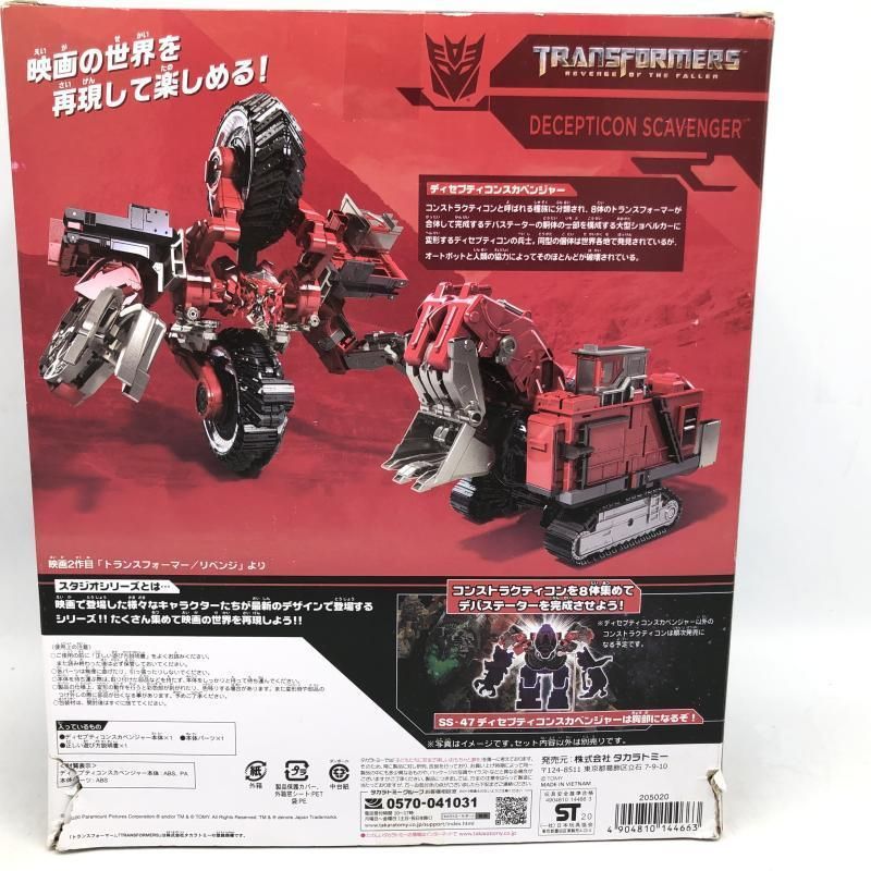 中古】SS-47 ディセプティコンスカベンジャー[69] - メルカリ