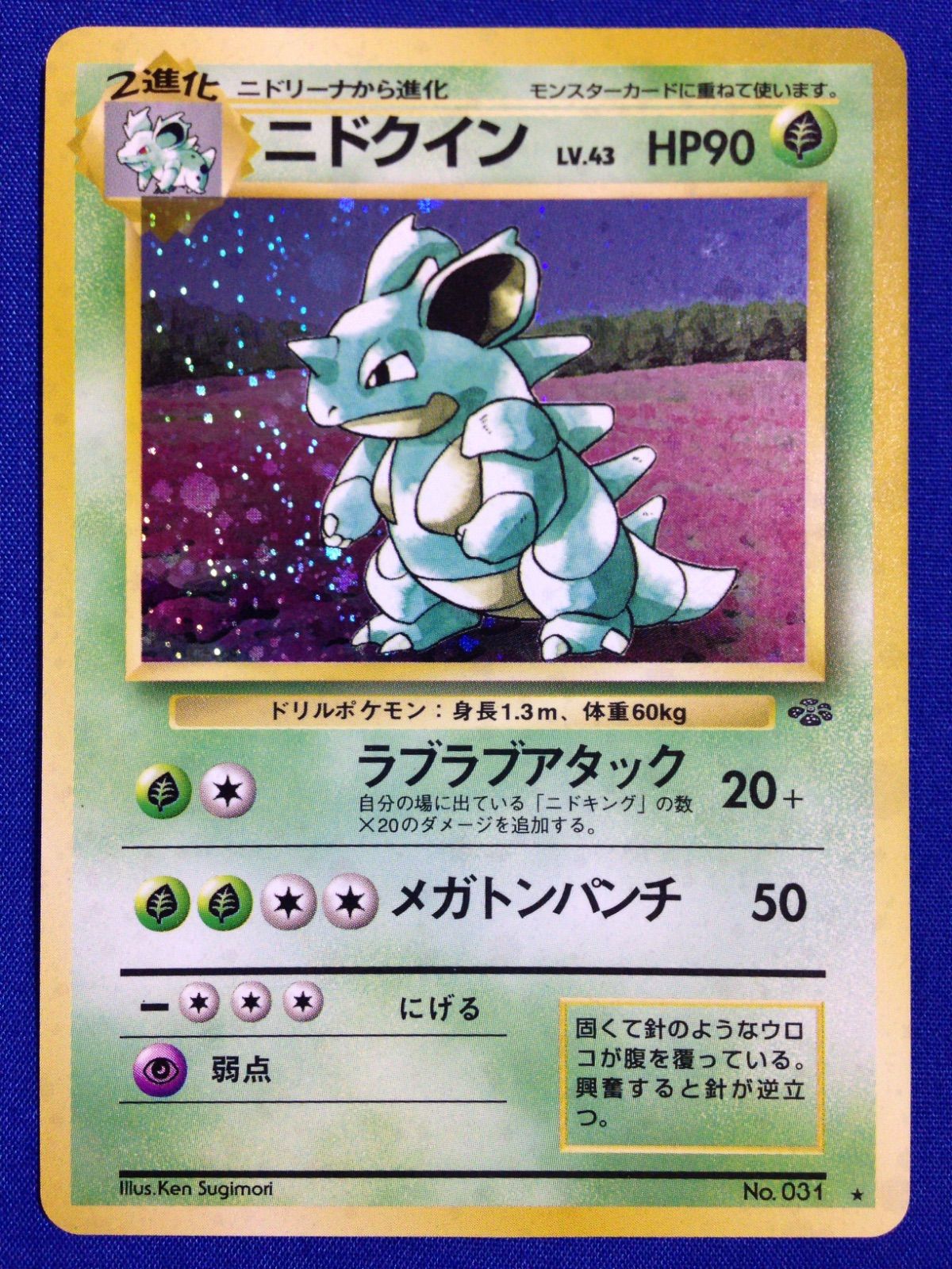ニドクイン ★ 第2弾拡張パック ポケモンジャングル 渦巻きホロ ニドクイン 旧裏 ポケカ ポケモンカード 第2弾 拡張パック ポケモン