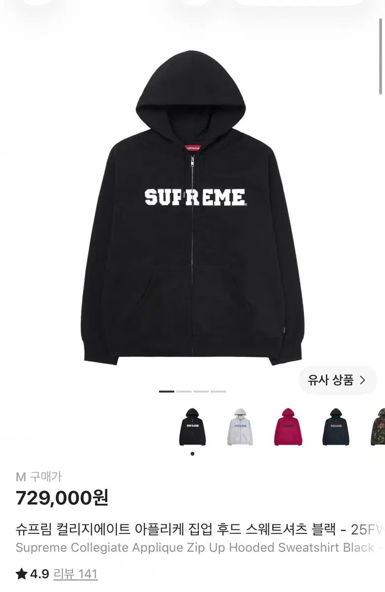 シュプリーム ジップアップ M