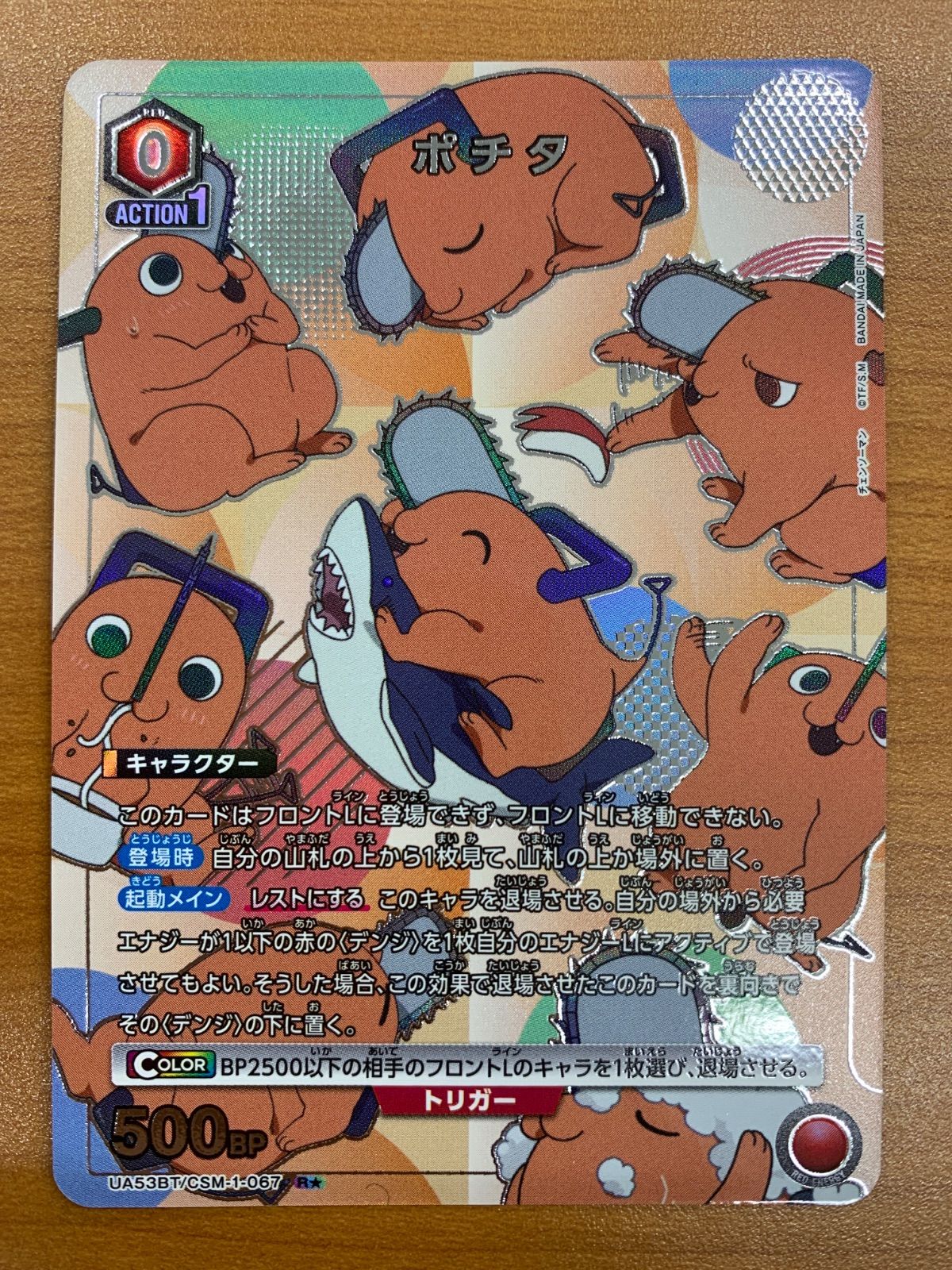 状態A ポチタ R☆ パラレル UA53BT/CSM-1-067 ユニオンアリーナ