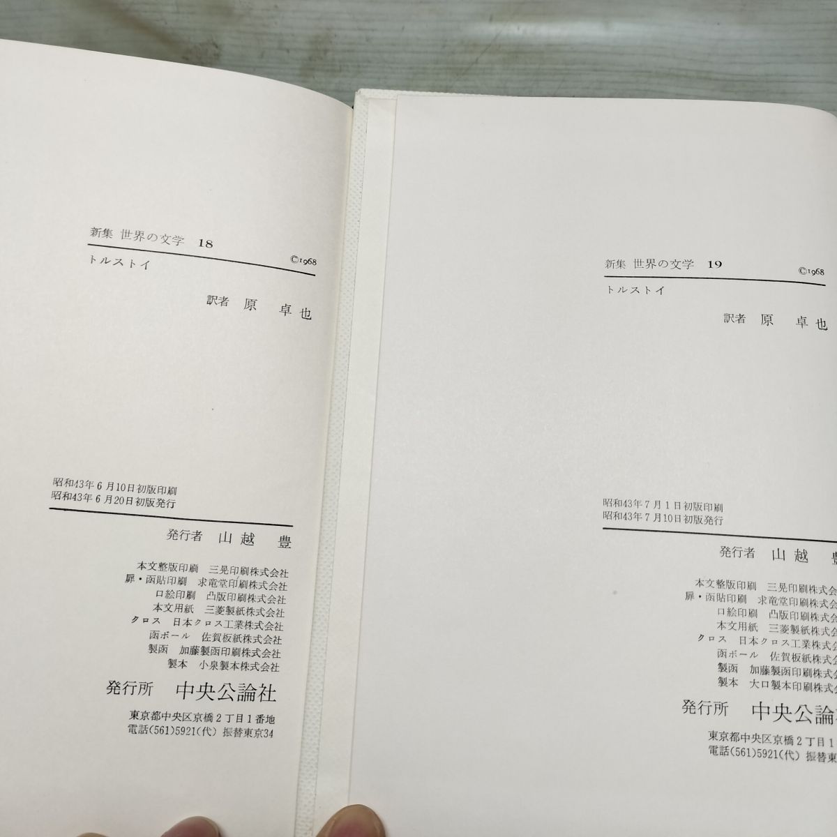 計3冊 新集 世界の文学 17~19 トルストイ 戦争と平和 ?~? 1~3 付録付 