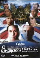 SHOOT BOXING WORLD TOURNAMENT S-CUP 2008 [DVD]