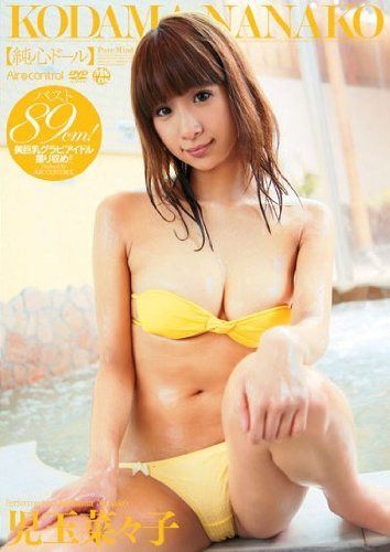 純心ドール 児玉菜々子 /エアーコントロール [DVD]