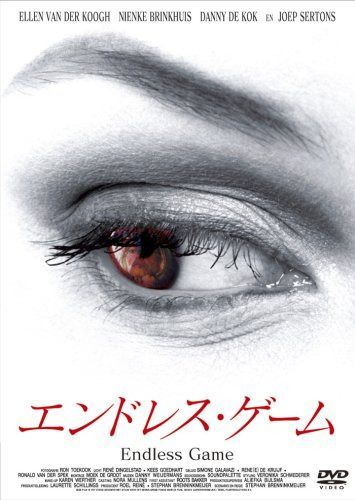 エンドレス・ゲーム [DVD]