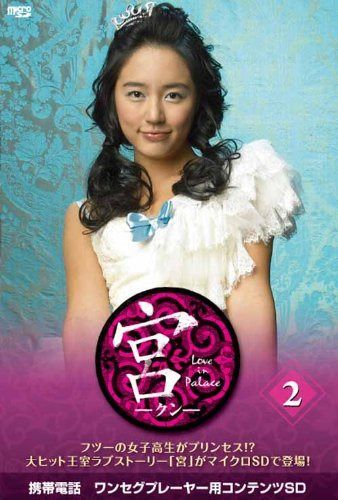 宮～Love in Palace microSD vol.2 [DVD]