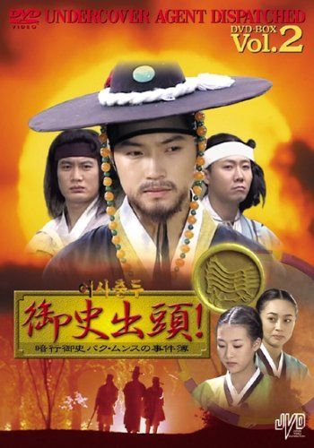 御史出頭!~暗行御史パク・ムンスの事件簿~ DVD BOXVol.2 JVDK1175