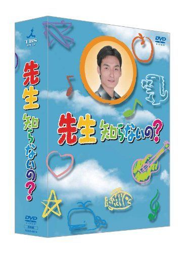 先生知らないの? [DVD]