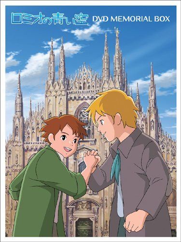 ロミオの青い空 DVDメモリアルボックス